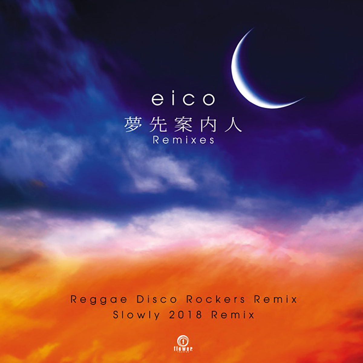 12インチ　EICO - 月夜のギター / 夢先案内人 / レゲエ 12インチ EICO - 月夜のギター / 夢先案内人 / レゲエ eico / 夢先案内人