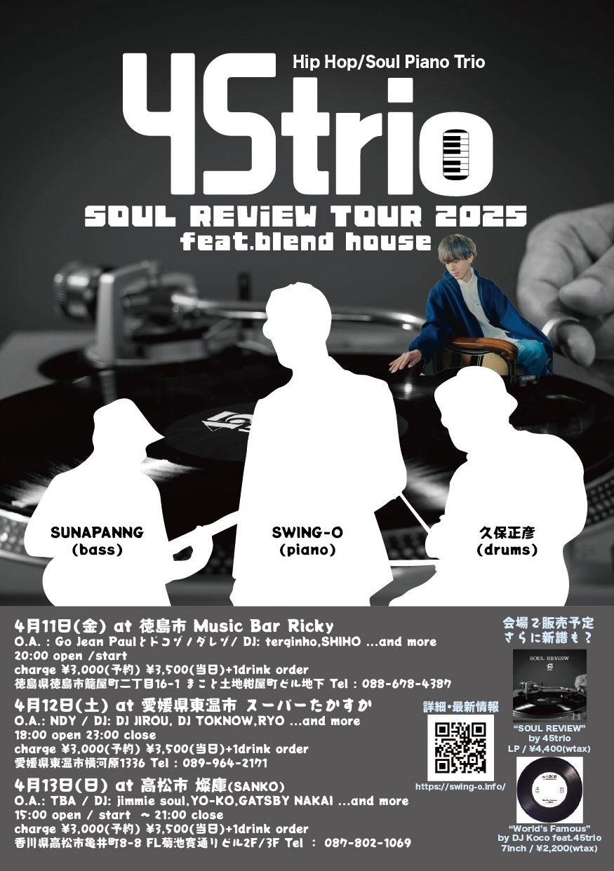 45trio『Soul Review』アナログ盤