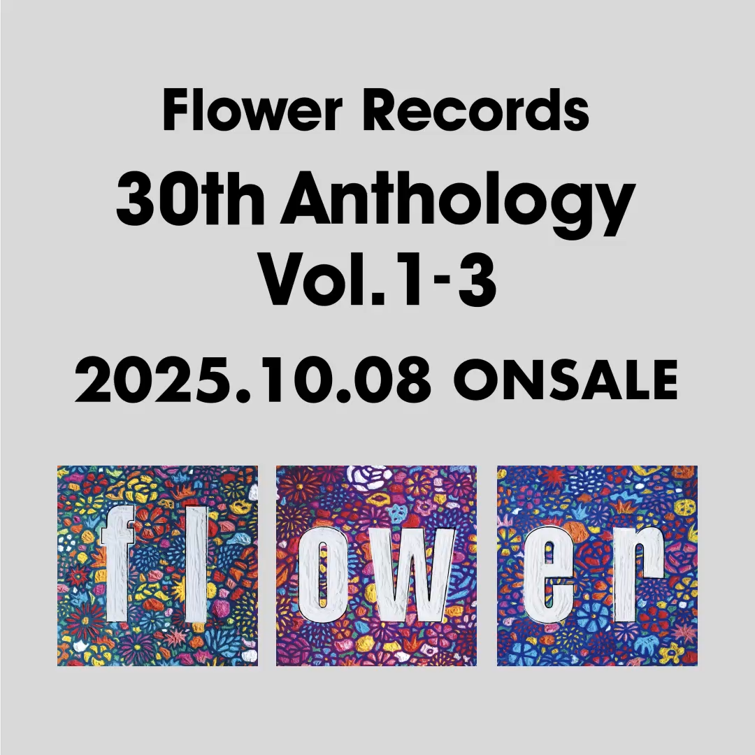 Flower Records30周年コンピレーションアルバムLP3枚同時